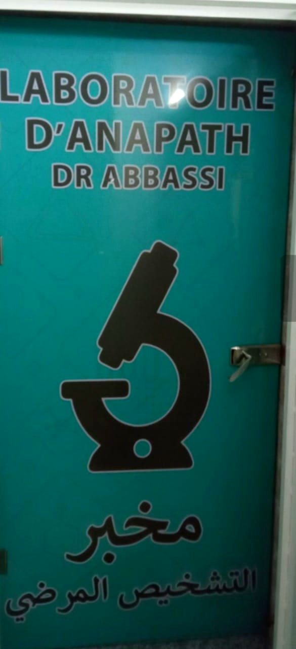 Laboratoire d'anatomie pathologique à Bordj El Bahri, Alger — photo 10